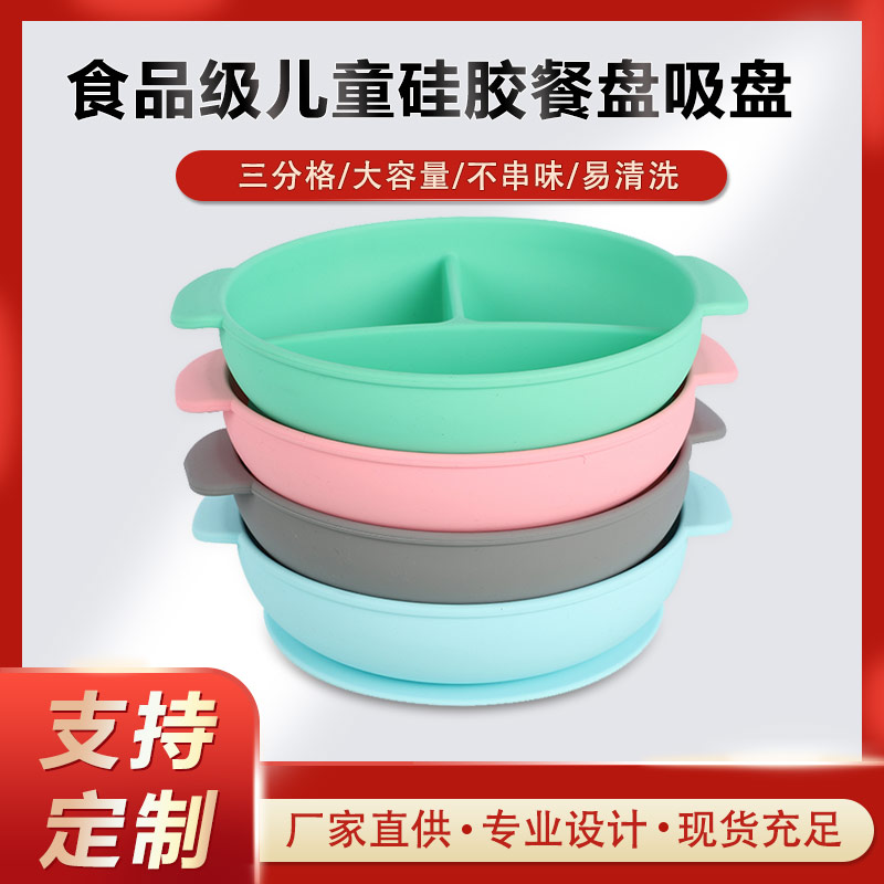 硅膠碗，食用級硅膠餐盤，嬰幼兒硅膠碗代加工廠家